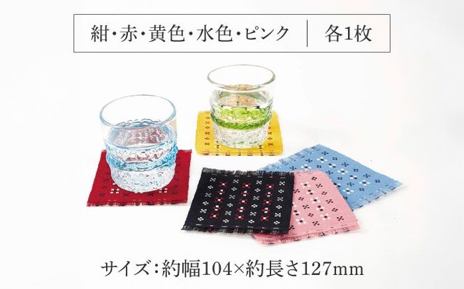 国指定伝統的工芸品 知花花織コースター 5枚セット コースター おしゃれ 雑貨 小物 インテリア 沖縄市 / 知花花織事業協同組合[BCBW002]