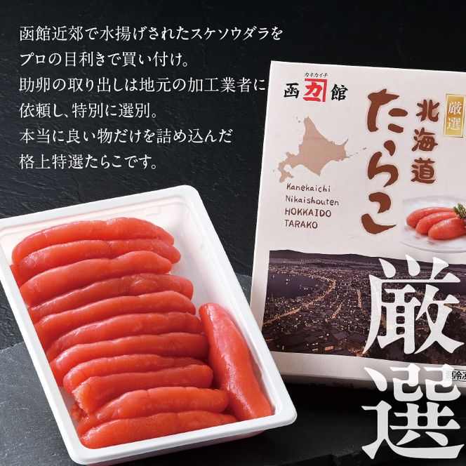 北海道函館産 格上特選たらこ 500g 北海道 函館産 格上 特選 たらこスケソウダラ 500g お取り寄せ 函館市 送料無料_HD196-003
