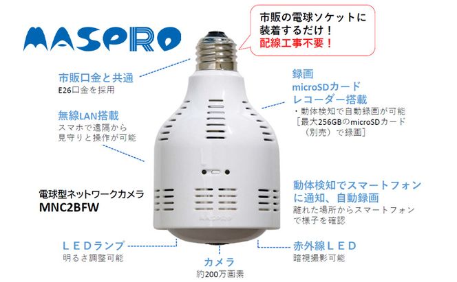 電球型ネットワークカメラ 『テラスアイ』 