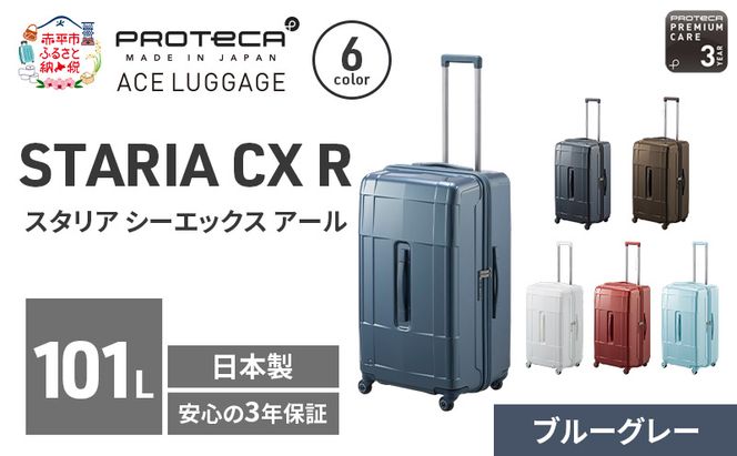 PROTeCA STARIA CXR 71 TR 02355 (03 ブルーグレー) スーツケース 国産 日本製 101L プロテカ キャリー バッグ 出張 長期旅行 静音 PROTECA 北海道 赤平市