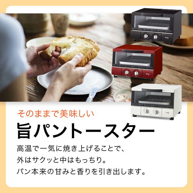 タイガー魔法瓶 トースター うまパン オーブントースター　KAE-G13NK（マットブラック）【 大阪府門真市 家電 電化製品 キッチン家電 生活家電 新生活 新生活応援 】● 272230_AZ038VC02
