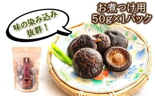 保存に便利なチャック付き！大分県産干し椎茸5種類セット_2450R