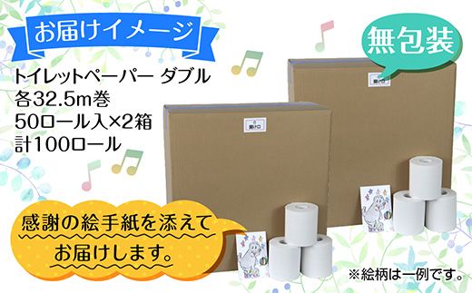 トイレットペーパー ダブル 32.5m 100ロール 無包装 香りなし 日本製 日用品 備蓄 再生紙 リサイクル エコ 業務用 ストック NPO法人支援センターあんしん 新潟県 十日町市 消耗品 生活必需品 