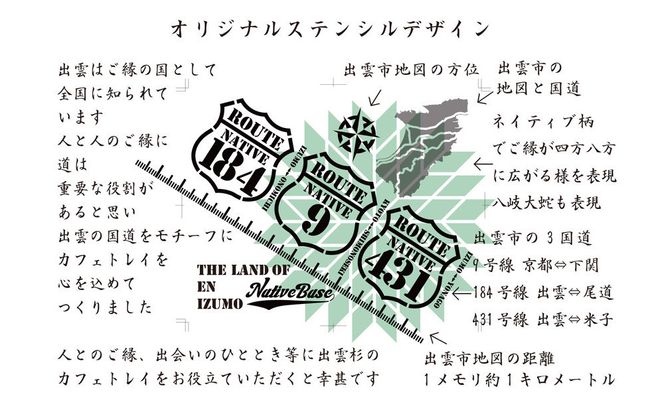 出雲縁結びカフェトレイ 322032_FR002