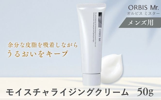 化粧品 オルビス ミスター モイスチャライジング クリーム 医薬部外品 オルビス メンズ コスメ 美容 メンズコスメ 保湿
