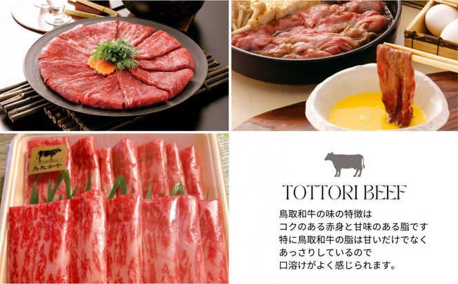 鳥取和牛 すきやき用ロース肉 1kg 312011_FT010