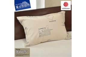 西川 PEANUTS スヌーピーピローケース ベージュ スヌーピー 枕カバー まくらカバー ピローケース 寝具 山梨 富士吉田 