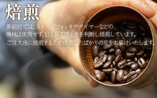 【定期便】全3回 毎月お届け 夢紀行のオリジナルブレンドコーヒー コーヒー粉500g (100g×5袋) 自家焙煎
