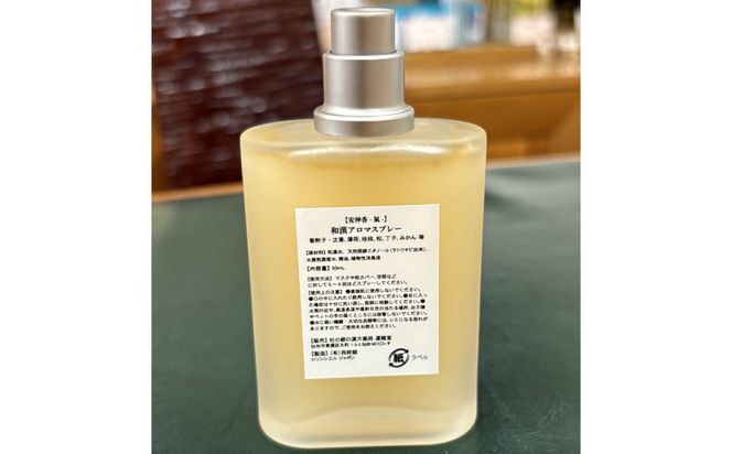 和漢アロマ水【安神香（あんしんこう）】氣　50mL スプレータイプ ｜ リラックス 癒し 気分転換 自然派 寝室用 ストレス解消 仙台市 041009_HY001