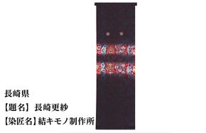 【47都道府県着物応援プロジェクト】 長崎県 京手描友禅 付下げ着尺 261009_A-BR042