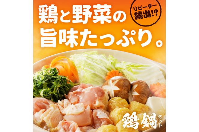 【迎春 12月27日～30日にお届け】京都・京丹後の若鶏と九条ネギの鶏鍋セット（3～4人前）　KI00011S