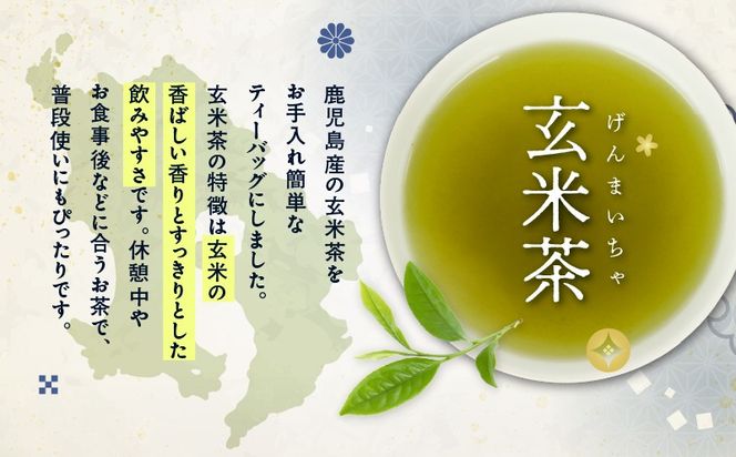 ＜選べる＞玄米茶ティーバッグ 15個入り×1袋～12袋セット  K346-008_SKU