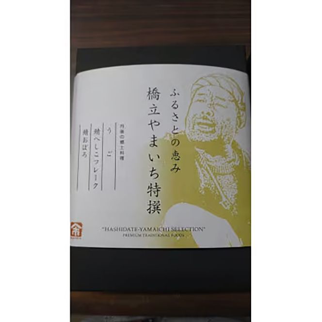 ふるさと瓶(ヘシコ・うご・サバおぼろ) サバへしこ焼きフレーク　ふりかけ 鯖 料理 土産 ギフト 魚 ごはん 宮津 丹波 京都 海洋高校 ヘシコ  おにぎり お茶漬け チャーハン パスタ 手作り アレンジ 水産物 魚介 伝統料理 特産 myz02