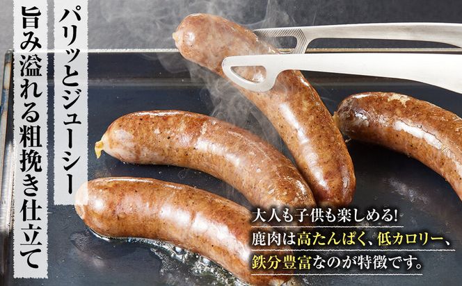 【初めて鹿肉にも！】鹿肉 粗挽き ソーセージ 800g 【鹿肉 ジビエ ソーセージ 炒め物 カレー・シチュー 焼肉用 人気 おすすめ 神奈川県 小田原市】 142069_HV011