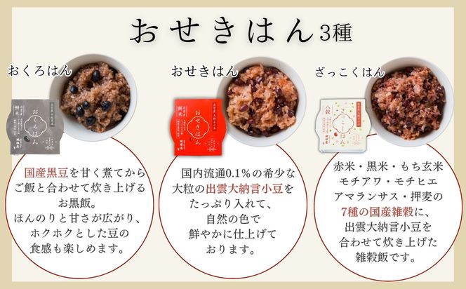 縁結び出雲ぜんざい・お赤飯ハレの日セット 322032_BY004