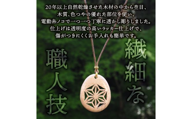 【T04012-MPL】天然木の透かし彫りペンダント（楓）