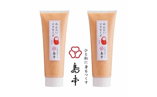 【博多辛子明太子の島本】明太子たっぷり明太マヨネーズ115ｇ×2本 ≪築上町≫【株式会社島本食品】めんたいこ たらこ 明太子 国内産 ばらこ バラコ  明太マヨ マヨネーズ 時短[ABCR034]