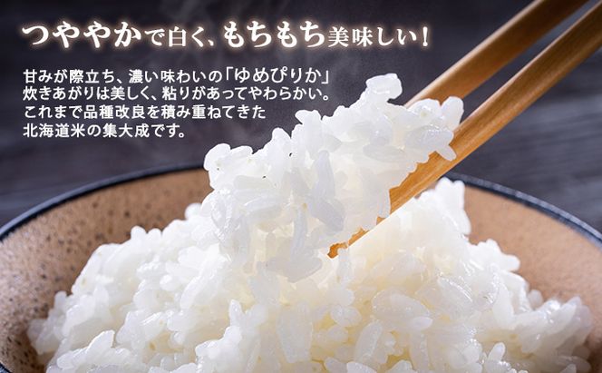 定期便 6ヶ月連続6回 北海道産 ゆめぴりか 無洗米 5kg 米 特A 白米 お取り寄せ ごはん 道産米 ブランド米 半年 ご飯 まとめ買い お米 ホクレン 北海道 倶知安町 【定期便・お米・ゆめぴりか・精米】