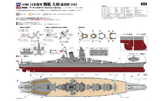 W276 1/700 日本海軍 戦艦 大和 就役時 141305_MD03