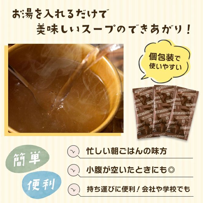 今井ファーム淡路島たまねぎスープ 30食　 スープ 