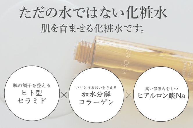 voloesse(ヴォロエッセ) ナチュラル プロポリス スキンブースター natural propolis skin booster≪保湿導入化粧水≫|10_msm-010101