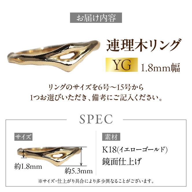 K18連理木リング〈1.8mm幅〉 ［016K30-sku］ K18 連理木 リング 1.8mm幅 選べる サイズ 6号 ～ 15号  鏡面仕上げ イエローゴールド 夫婦和合 縁結び 夫婦円満 吉兆 ファッションリング ペアリング プレゼント用 アクセサリー ジュエリー 貴金属 愛知県 小牧市 送料無料
