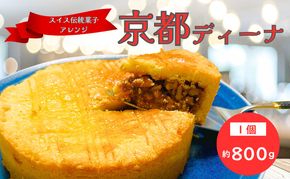 京都ディーナ 焼き菓子 サブレ 贈り物 お菓子 スイーツ 京都府 南丹市