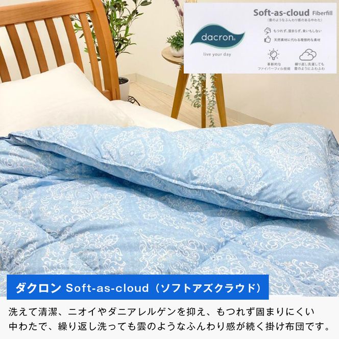1.8kg インビスタ ダクロン Soft-as-cloud 掛布団 SLブルー