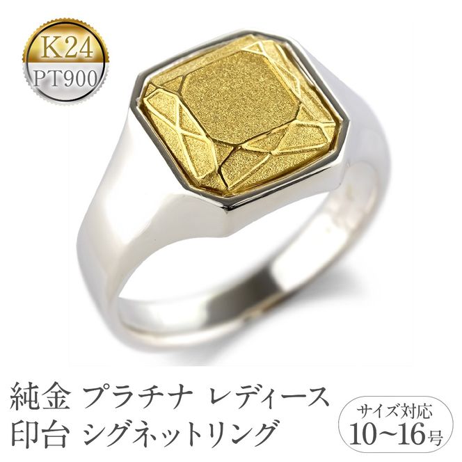 リング 純金 プラチナ 24金 レディース 印台 指輪 シグネットリング k24 太め 幅広 金 ゴールド 24k pt900 コンビ シンプル 人気 ジュエリー 誕生日 プレゼント 記念日 贈り物 普段 使い 240416401ｐk24 SWAA332
