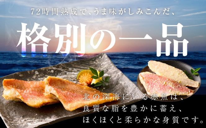 kgp0063 熟成赤魚の西京漬け 125g×10切れ【惣菜 味噌 海産物 魚 小分け お酒のあて 訳あり サイズ不揃い 切り落とし】