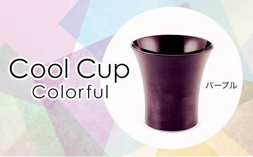 Cool Cup　Colorful　パープル 復興　震災　コロナ【能登半島地震復興支援】 北陸新幹線 F6P-0124