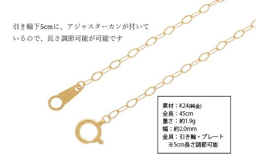 K24 純金 ネックレス オーバルピアット 0.3φ 45cm|純金 K24 純金 ネックレス オーバルピアット 0.3φ 45cm|純金