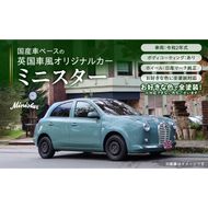 中古車ベースの英国車風オリジナルカー【ミニスター】オーダーメイド車両 R2年式 ボディコーティング：あり ホイール：通常（黒色） カスタムカー レトロ風 自動車 かわいい 車[162I08]