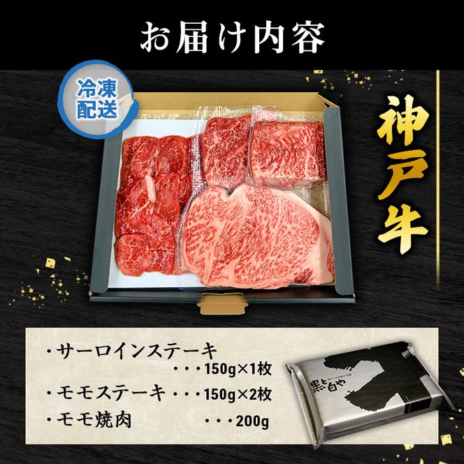 神戸牛 福袋 帝神 おまかせコース A  サーロインステーキ ももステーキ もも焼肉