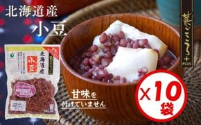 「菜ごころPLUS 北海道産小豆 160g」×10袋 ※離島への配送不可