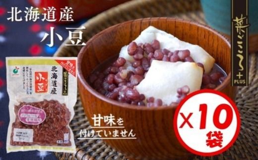 「菜ごころPLUS 北海道産小豆 160g」×10袋 ※離島への配送不可