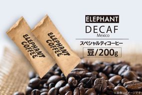 コーヒー 豆 「デカフェ」200g [エレファントコーヒー 福岡県 筑紫野市 21761109] スペシャルティコーヒー 自家焙煎 珈琲 オーガニック カフェインレス