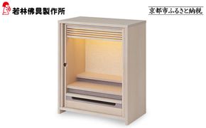 【若林佛具製作所】モダン仏壇 OMOKAGE＜タモ×アイボリー＞｜京都 老舗仏壇店 伝統工法 人気［ 京都の老舗仏壇店 創業約200年 熟練職人が手がける仏壇 上質 お仏壇 人気 おすすめ お取り寄せ 通販 送料無料 ふるさと納税 ］ 261009_A-ADD002VC01