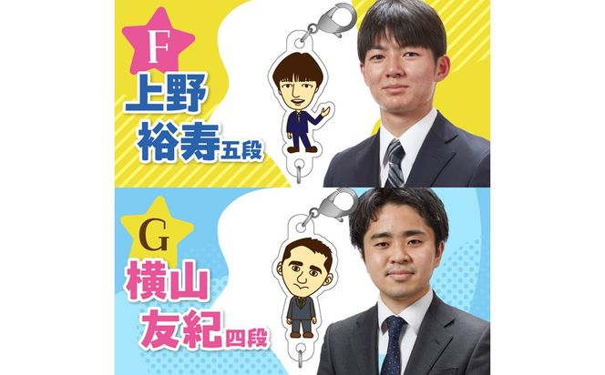 棋士のまち加古川PRキャラクター 市ゆかりのプロ棋士グッズ《 棋士 プロ棋士 将棋 キーホルダー アクリルキーホルダー 棋士チャーム グッズ 》【2500N04206】