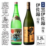 B1-04 アルコール度数高いね！セット 黒伊佐錦原酒、伊佐錦(1.8L各1本・計2本) 鹿児島 本格芋焼酎 芋焼酎 焼酎 一升瓶 度数38度 原酒 35度 家飲み 宅飲み 飲み比べ 詰合せ 詰め合わせ 【酒乃向原】