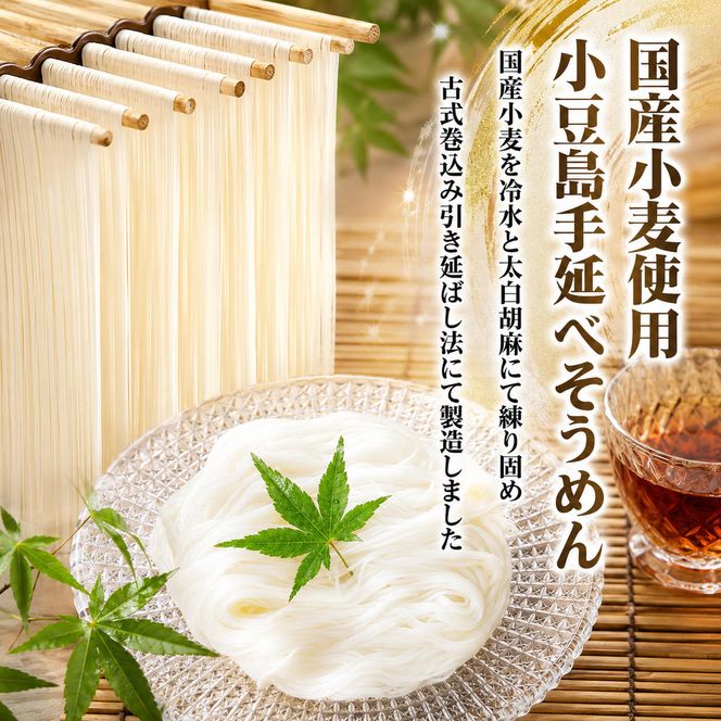 【 小豆島 】小豆島手延べそうめん（国内産小麦使用） 3kg