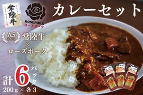 DT-50【常陸牛A5ランク】カレー３袋＋【ローズポーク】カレー３袋
