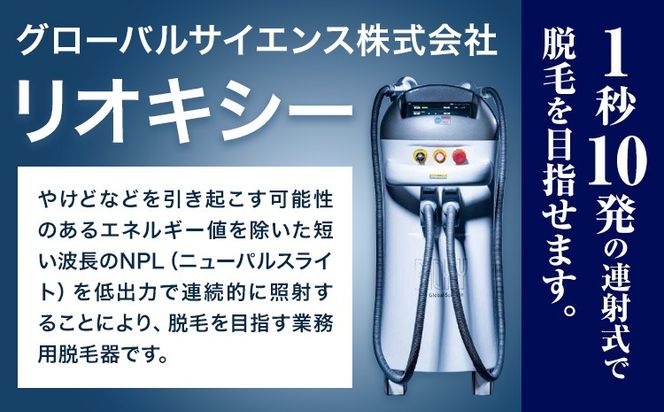 脱毛 チケット 脱毛サロン Mizuki あおば整骨院 3,000円~9,000円チケット 《30日以内に発送予定(土日祝除く)》熊本県 玉東町 脱毛 美容脱毛 メンズ脱毛 美容 サロン 完全個室 都度払い制 リオキシー 腕 脇 うなじ 膝