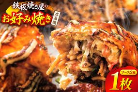 BJ289 広島風 お好み焼き 1枚