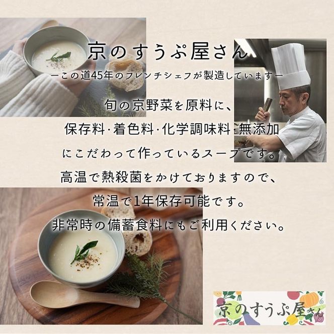 聖護院かぶらのポタージュスープ 6パック ｜ ポタージュ 野菜 スープ 国産 常温 レトルト インスタント 簡単 時短 手軽 スープ ストック 備蓄 京野菜 国産野菜 惣菜 朝ごはん 夜ごはん 前菜 ※2025年11月中旬～2026年2月中旬頃まで 