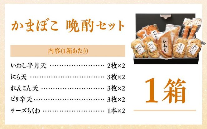 【創業明治14年の老舗】かまぼこ 晩酌 セット / 詰め合わせ 南島原市 / 内田蒲鉾店 [SAH003] 