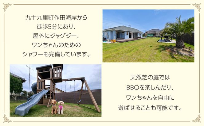コースタルブリス作田ビーチの宿泊券（1泊2日　鮨出張サービス付き／最大4名様まで）【平日・日曜限定】 貸別荘 1棟貸切 宿泊券 利用券 チケット ペット 愛犬 九十九里町 千葉