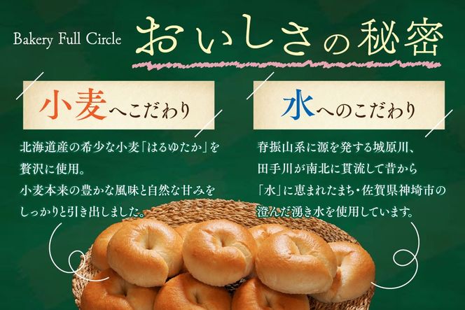 焼きたて直送便 ベーグル(プレーン)10個セット【瞬間冷凍 卵不使用 砂糖不使用 油不使用 無添加 低温発酵 ケトリング もちもち おやつ】(H111117)