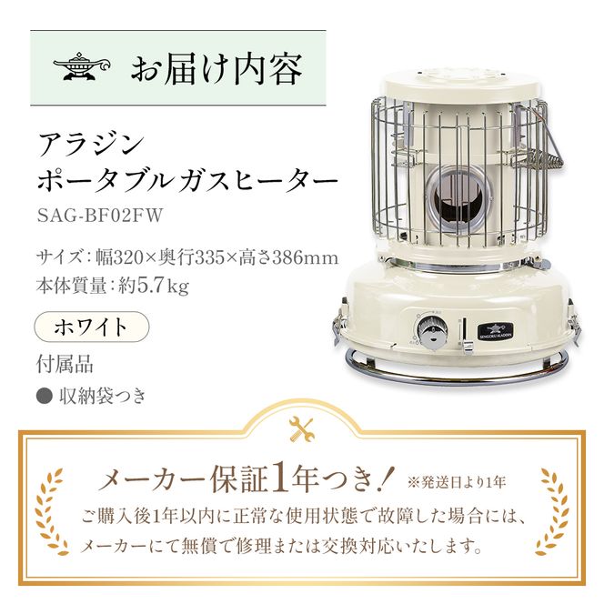 アラジン ポータブルガスヒーター ホワイト 白 SAG-BF02FW Aladdin ガスストーブ ガスヒーター カセットボンベ式 持ち運び可 ストーブ ヒーター アウトドア キャンプ 電化製品 家電 暖房器具 冬物家電 リビング 暖房