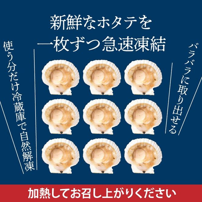 北海道 噴火湾産 ホタテ 片貝 選べる サイズ S M L 内容量 計 10枚 ～ 45枚 内浦湾 噴火湾 新鮮 一枚ずつ 急速冷凍 とても甘い 旨み バター醤油焼き 酒蒸し グラタン風焼き バーベキュー 網焼き 海の味覚 海鮮 魚介 貝 海産物 お取り寄せ 函館市 送料無料_HD117-034-sku